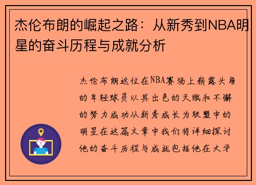 杰伦布朗的崛起之路：从新秀到NBA明星的奋斗历程与成就分析