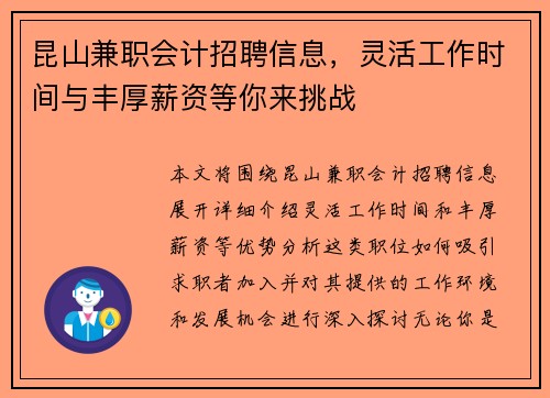 昆山兼职会计招聘信息，灵活工作时间与丰厚薪资等你来挑战
