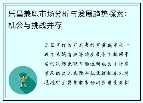 乐昌兼职市场分析与发展趋势探索：机会与挑战并存