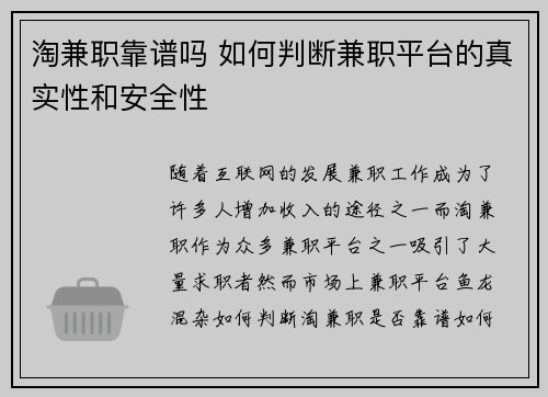 淘兼职靠谱吗 如何判断兼职平台的真实性和安全性