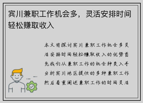 宾川兼职工作机会多，灵活安排时间轻松赚取收入