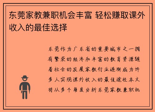 东莞家教兼职机会丰富 轻松赚取课外收入的最佳选择