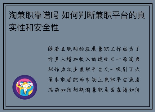 淘兼职靠谱吗 如何判断兼职平台的真实性和安全性