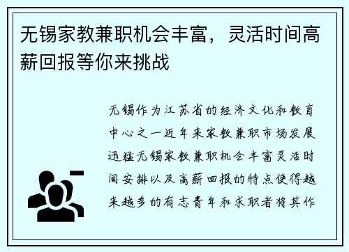 无锡家教兼职机会丰富，灵活时间高薪回报等你来挑战