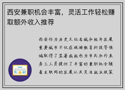 西安兼职机会丰富，灵活工作轻松赚取额外收入推荐