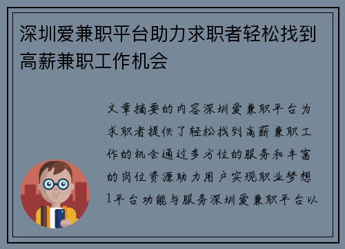 深圳爱兼职平台助力求职者轻松找到高薪兼职工作机会