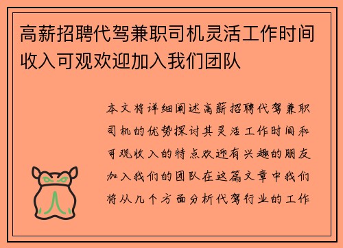 高薪招聘代驾兼职司机灵活工作时间收入可观欢迎加入我们团队