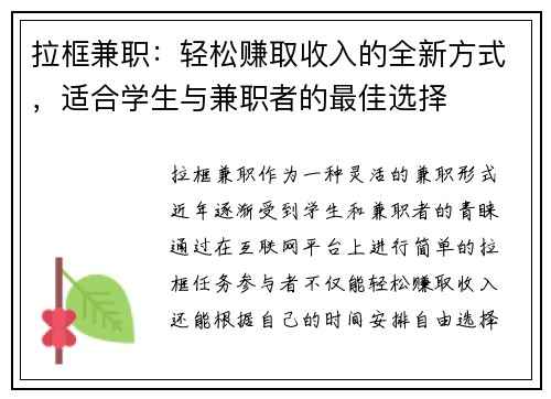 拉框兼职：轻松赚取收入的全新方式，适合学生与兼职者的最佳选择