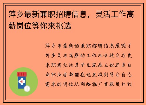 萍乡最新兼职招聘信息，灵活工作高薪岗位等你来挑选