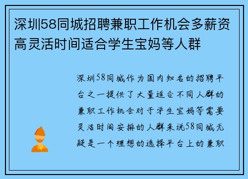 深圳58同城招聘兼职工作机会多薪资高灵活时间适合学生宝妈等人群