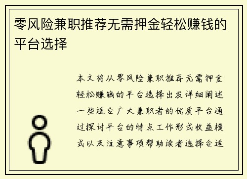 零风险兼职推荐无需押金轻松赚钱的平台选择