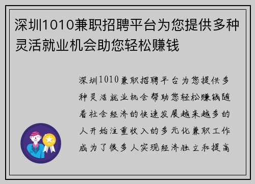深圳1010兼职招聘平台为您提供多种灵活就业机会助您轻松赚钱