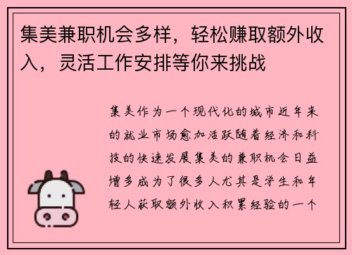 集美兼职机会多样，轻松赚取额外收入，灵活工作安排等你来挑战
