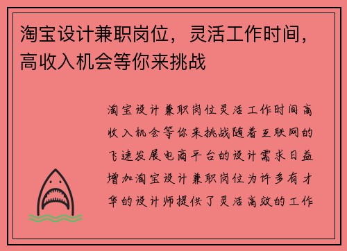 淘宝设计兼职岗位，灵活工作时间，高收入机会等你来挑战
