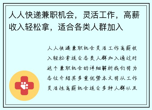 人人快递兼职机会，灵活工作，高薪收入轻松拿，适合各类人群加入