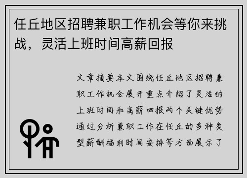 任丘地区招聘兼职工作机会等你来挑战，灵活上班时间高薪回报