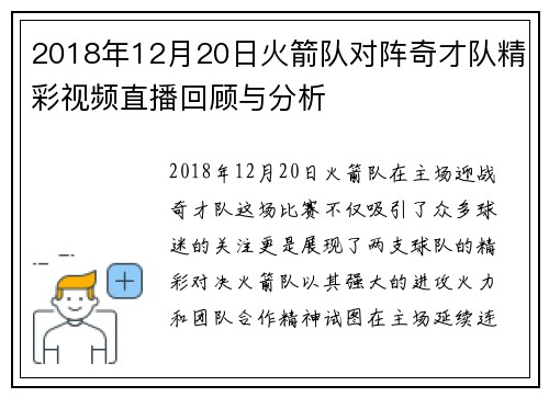 2018年12月20日火箭队对阵奇才队精彩视频直播回顾与分析