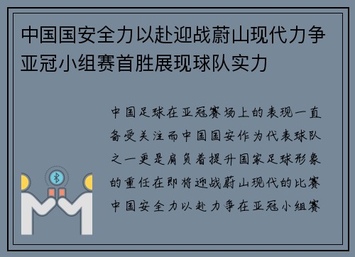 中国国安全力以赴迎战蔚山现代力争亚冠小组赛首胜展现球队实力
