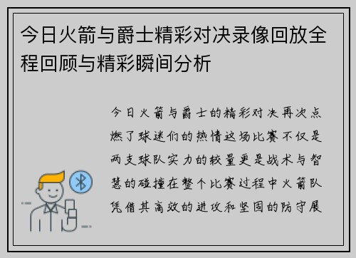今日火箭与爵士精彩对决录像回放全程回顾与精彩瞬间分析