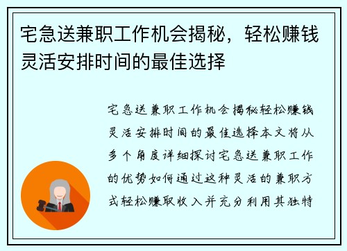 宅急送兼职工作机会揭秘，轻松赚钱灵活安排时间的最佳选择