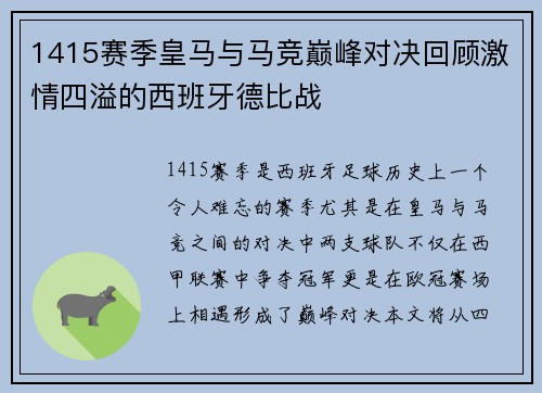 1415赛季皇马与马竞巅峰对决回顾激情四溢的西班牙德比战
