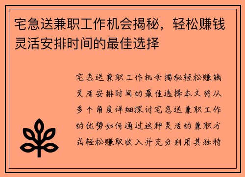 宅急送兼职工作机会揭秘，轻松赚钱灵活安排时间的最佳选择