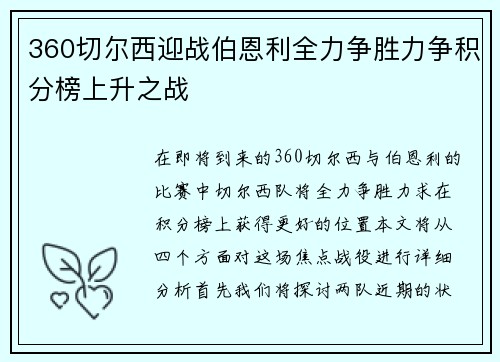 360切尔西迎战伯恩利全力争胜力争积分榜上升之战