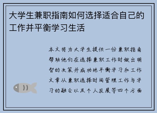 大学生兼职指南如何选择适合自己的工作并平衡学习生活