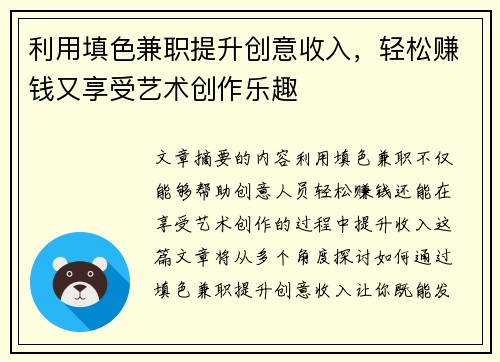 利用填色兼职提升创意收入，轻松赚钱又享受艺术创作乐趣