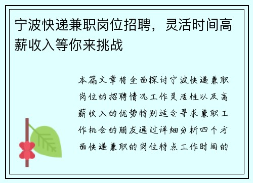 宁波快递兼职岗位招聘，灵活时间高薪收入等你来挑战