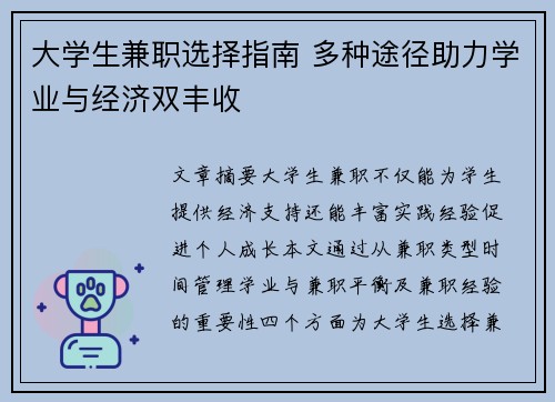 大学生兼职选择指南 多种途径助力学业与经济双丰收