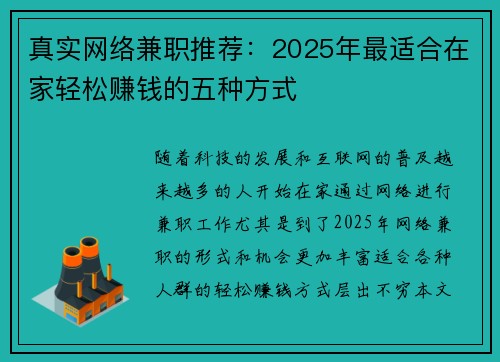 真实网络兼职推荐：2025年最适合在家轻松赚钱的五种方式