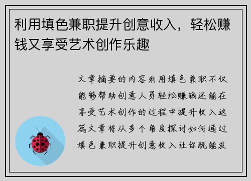 利用填色兼职提升创意收入，轻松赚钱又享受艺术创作乐趣