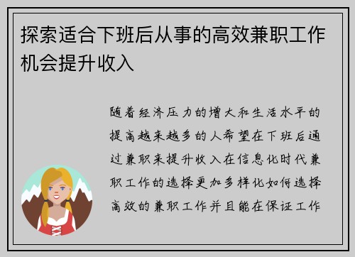 探索适合下班后从事的高效兼职工作机会提升收入