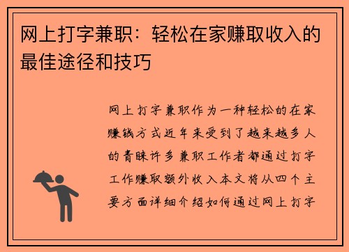 网上打字兼职：轻松在家赚取收入的最佳途径和技巧