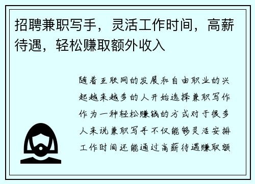 招聘兼职写手，灵活工作时间，高薪待遇，轻松赚取额外收入