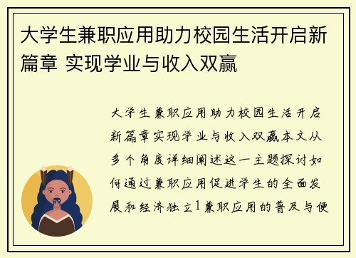 大学生兼职应用助力校园生活开启新篇章 实现学业与收入双赢