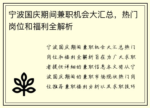 宁波国庆期间兼职机会大汇总，热门岗位和福利全解析