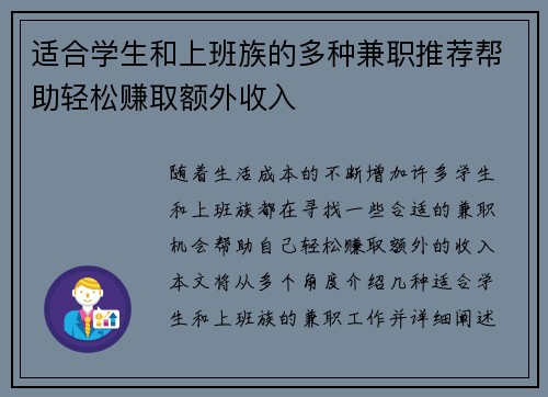 适合学生和上班族的多种兼职推荐帮助轻松赚取额外收入