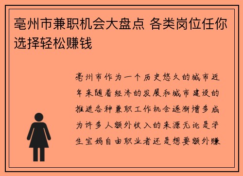 亳州市兼职机会大盘点 各类岗位任你选择轻松赚钱