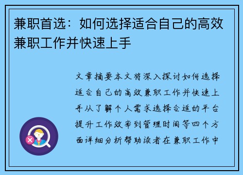 兼职首选：如何选择适合自己的高效兼职工作并快速上手