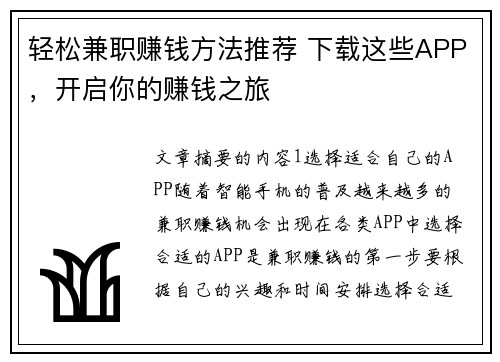 轻松兼职赚钱方法推荐 下载这些APP，开启你的赚钱之旅