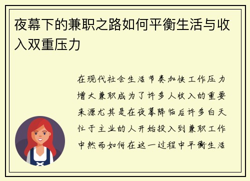 夜幕下的兼职之路如何平衡生活与收入双重压力