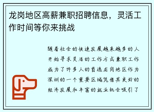 龙岗地区高薪兼职招聘信息，灵活工作时间等你来挑战