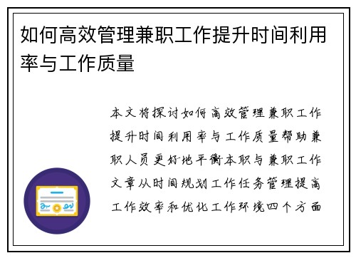 如何高效管理兼职工作提升时间利用率与工作质量