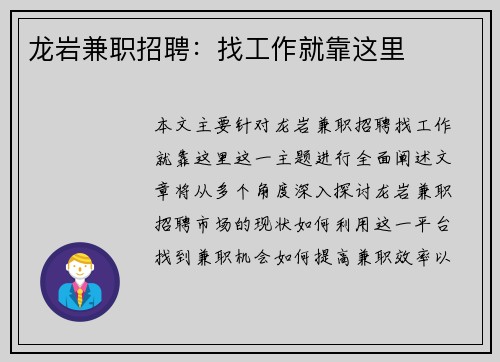 龙岩兼职招聘：找工作就靠这里