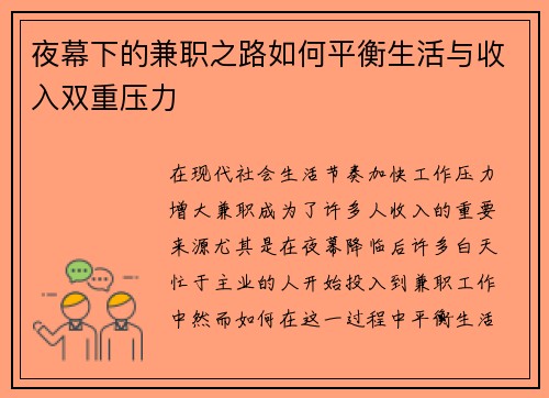 夜幕下的兼职之路如何平衡生活与收入双重压力
