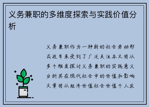 义务兼职的多维度探索与实践价值分析