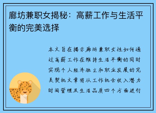 廊坊兼职女揭秘：高薪工作与生活平衡的完美选择