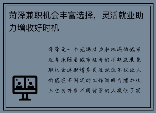 菏泽兼职机会丰富选择，灵活就业助力增收好时机